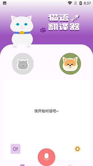 动物交流器