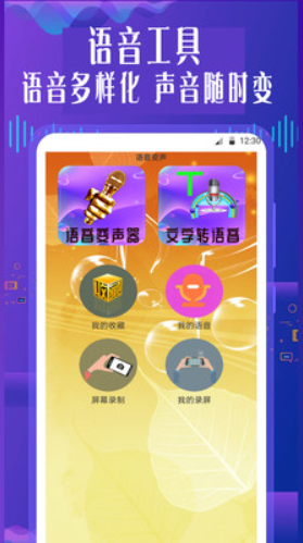 手机专业语音变声器