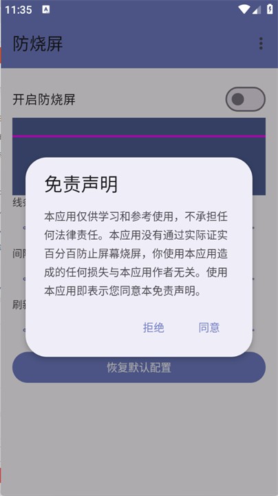 防烧屏