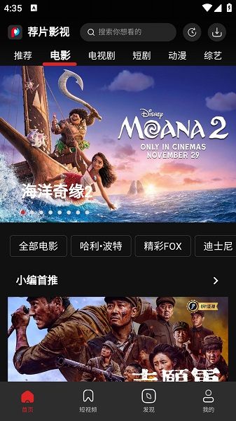 荐片影视