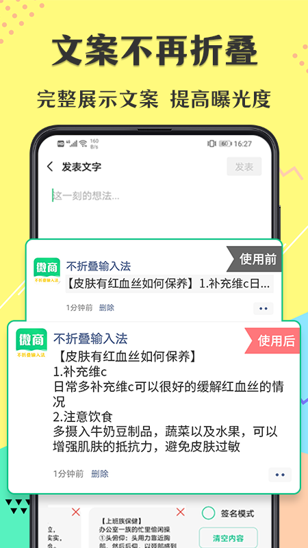 不折叠微商输入法 不折叠微商输入法