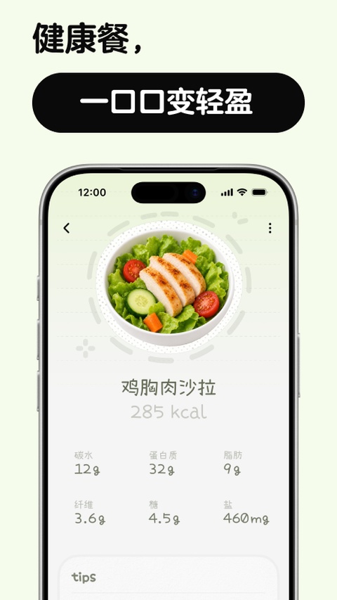 nosh饮食热量记录app nosh饮食热量记录app