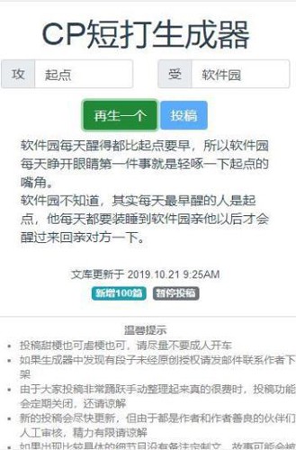 cp短打生成器app