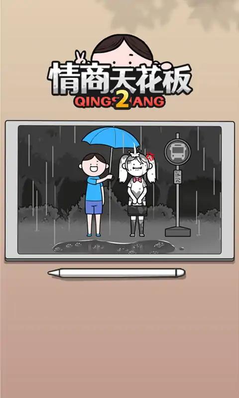 情商天花板免广告版