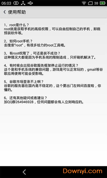 谷歌安装器