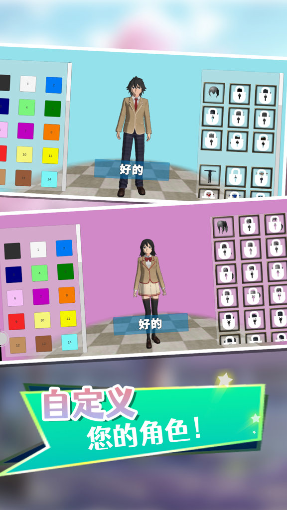 樱花校园模拟器