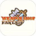 武器店物语完整版app 1.0