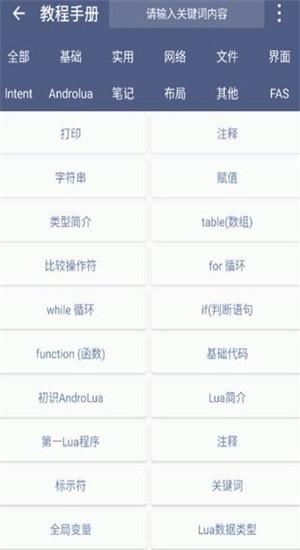 Lua布局助手 Lua布局助手