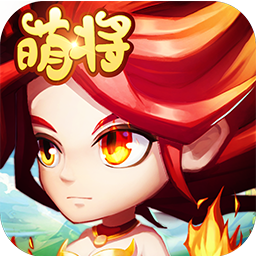 萌将无双 2.6