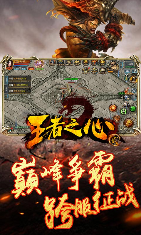 王者之心