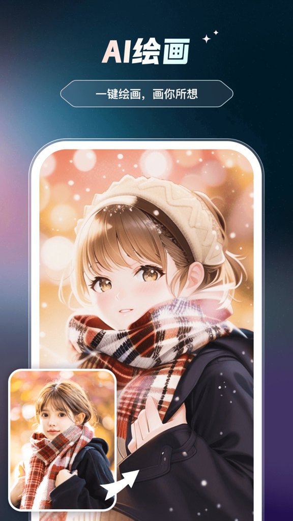 AI智绘 AI智绘