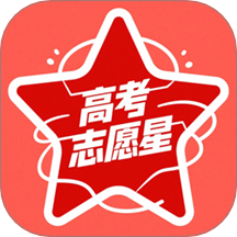 高考志愿星 v1.0.9
