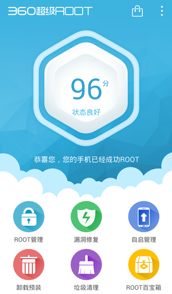 360超级ROOT