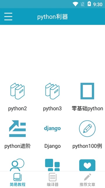 python手机爬虫软件