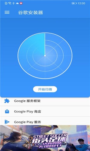 谷歌安装器