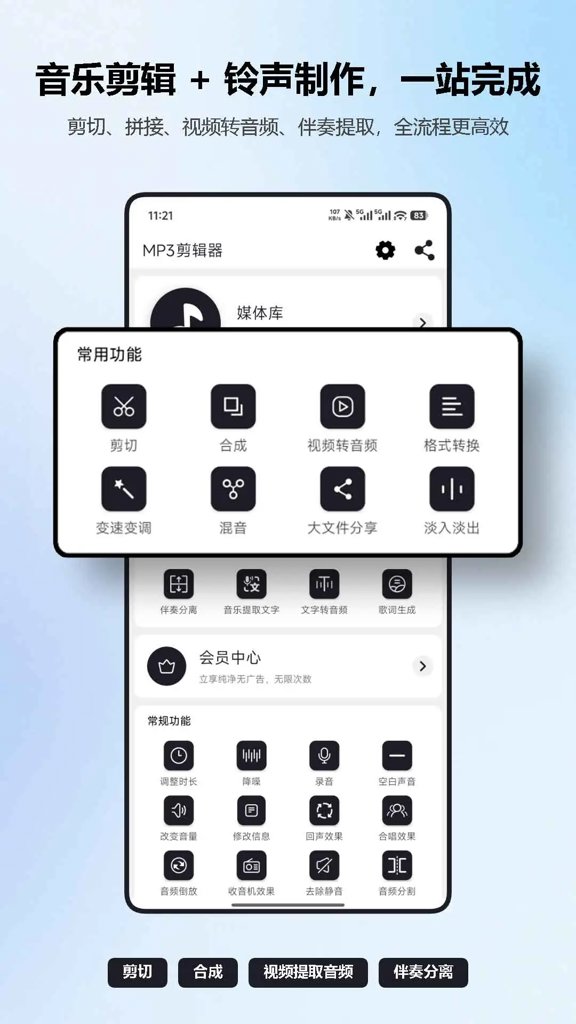 MP3剪辑器