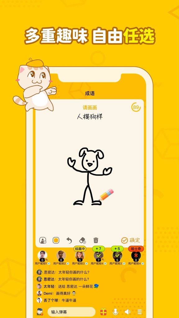 画画接龙