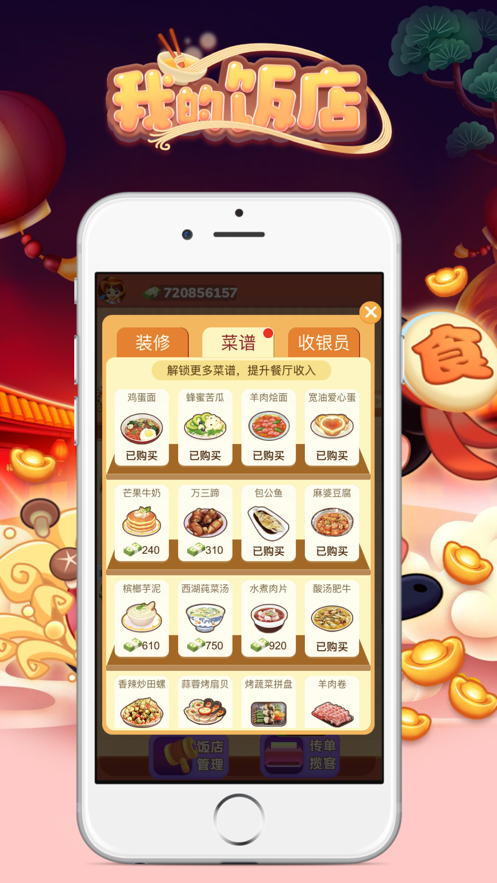 我的饭店 我的饭店