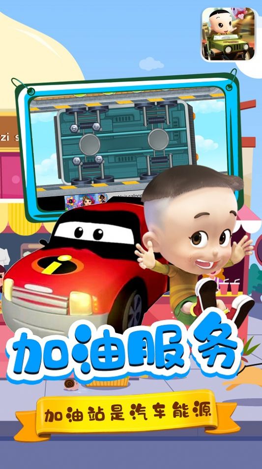 宝宝小镇汽车 宝宝小镇汽车