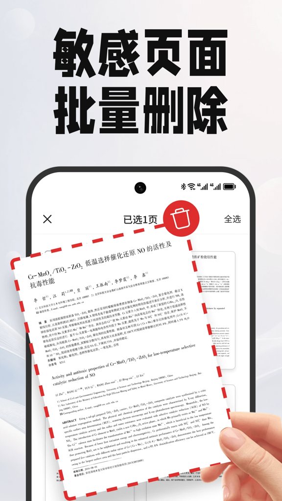 PDF文档管家