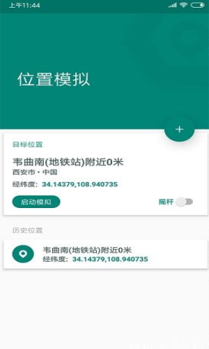 蒲公英虚拟位置模拟器