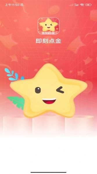 即刻点金
