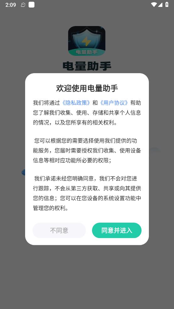 凌丰电量助手 凌丰电量助手