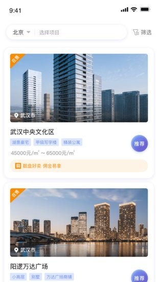好房推荐官app 好房推荐官app