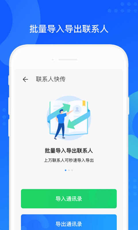 qq同步助手