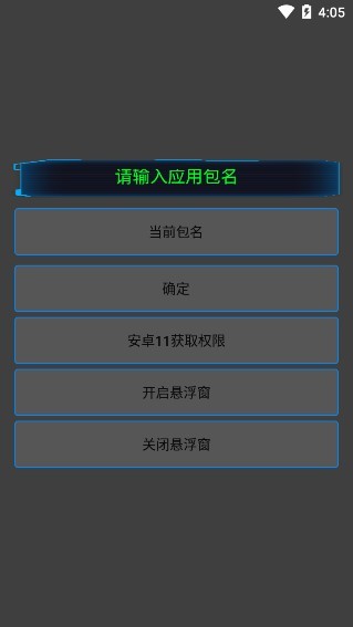 微信小程序去广告脚本