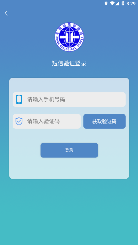 地调安全app安卓免费版