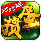 四人掼蛋真人免费版 v5.6.8
