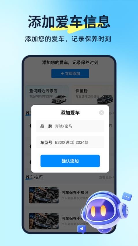 汽车养车无忧