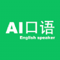 AI口语大师 v1.0.0