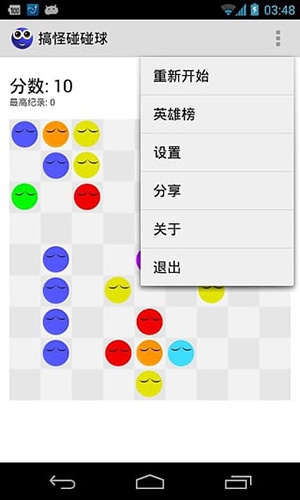 搞怪碰碰球官方版