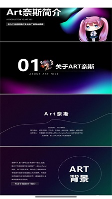 奈斯art
