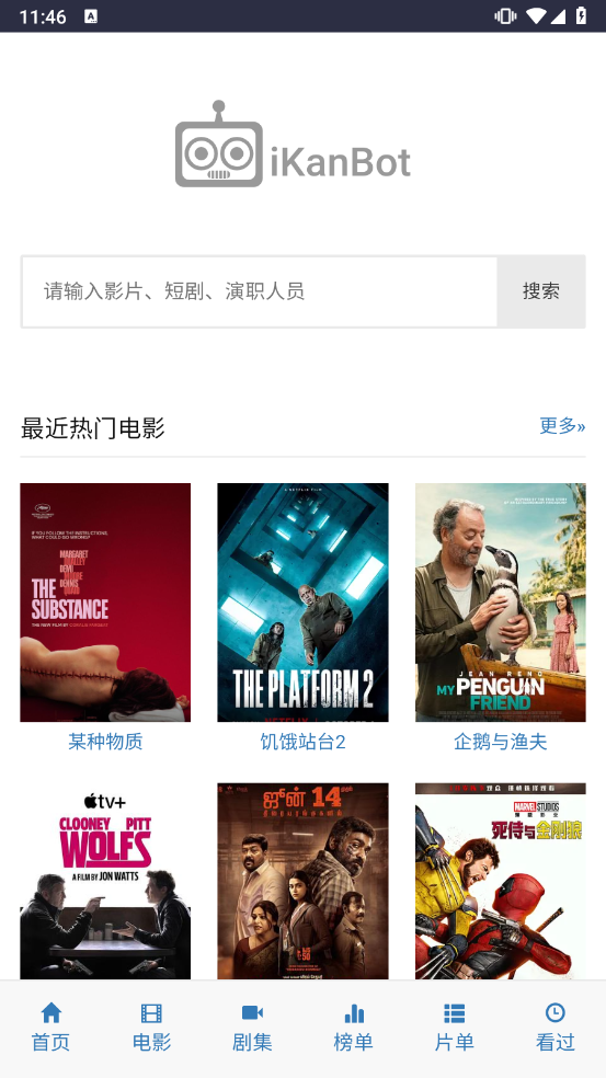 爱看机器人ikanbot官网版 爱看机器人ikanbot官网版