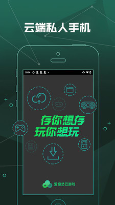 爱奇艺云游戏官网版