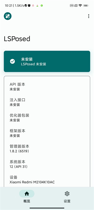 lsposed manager(LSPosed)