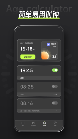 年龄计算器