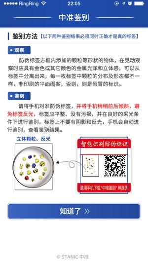 中准鉴别 中准鉴别