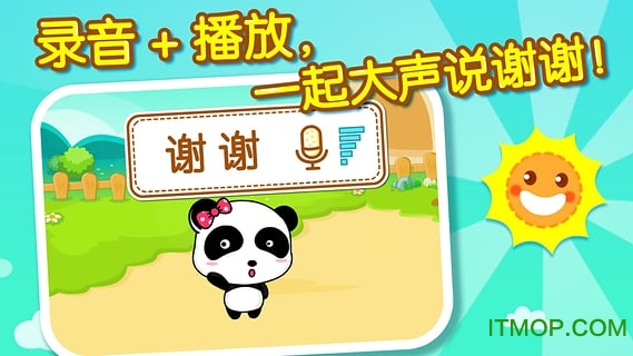 宝宝懂礼貌 宝宝懂礼貌