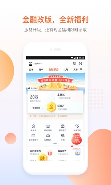 滴滴app