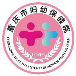 重庆市妇幼保健院 2.2.6