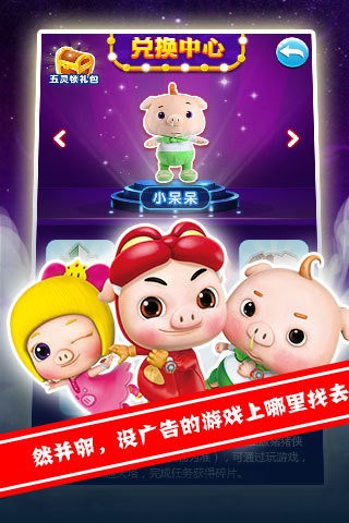 猪猪侠百变消消乐 猪猪侠百变消消乐