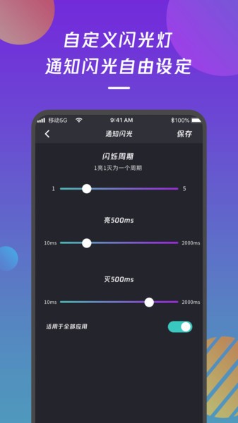 来电闪光灯通知 来电闪光灯通知
