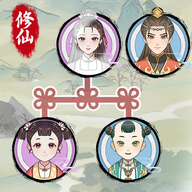 修仙世家模拟器 1.0.1
