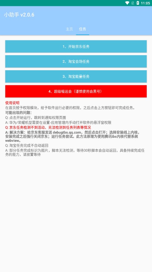 全民拆快递脚本
