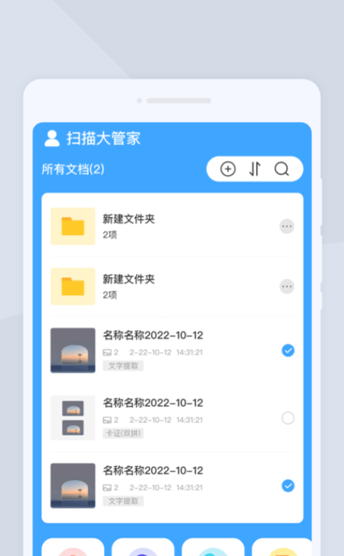 扫描大管家