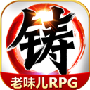 叫我铸造师 1.0.1